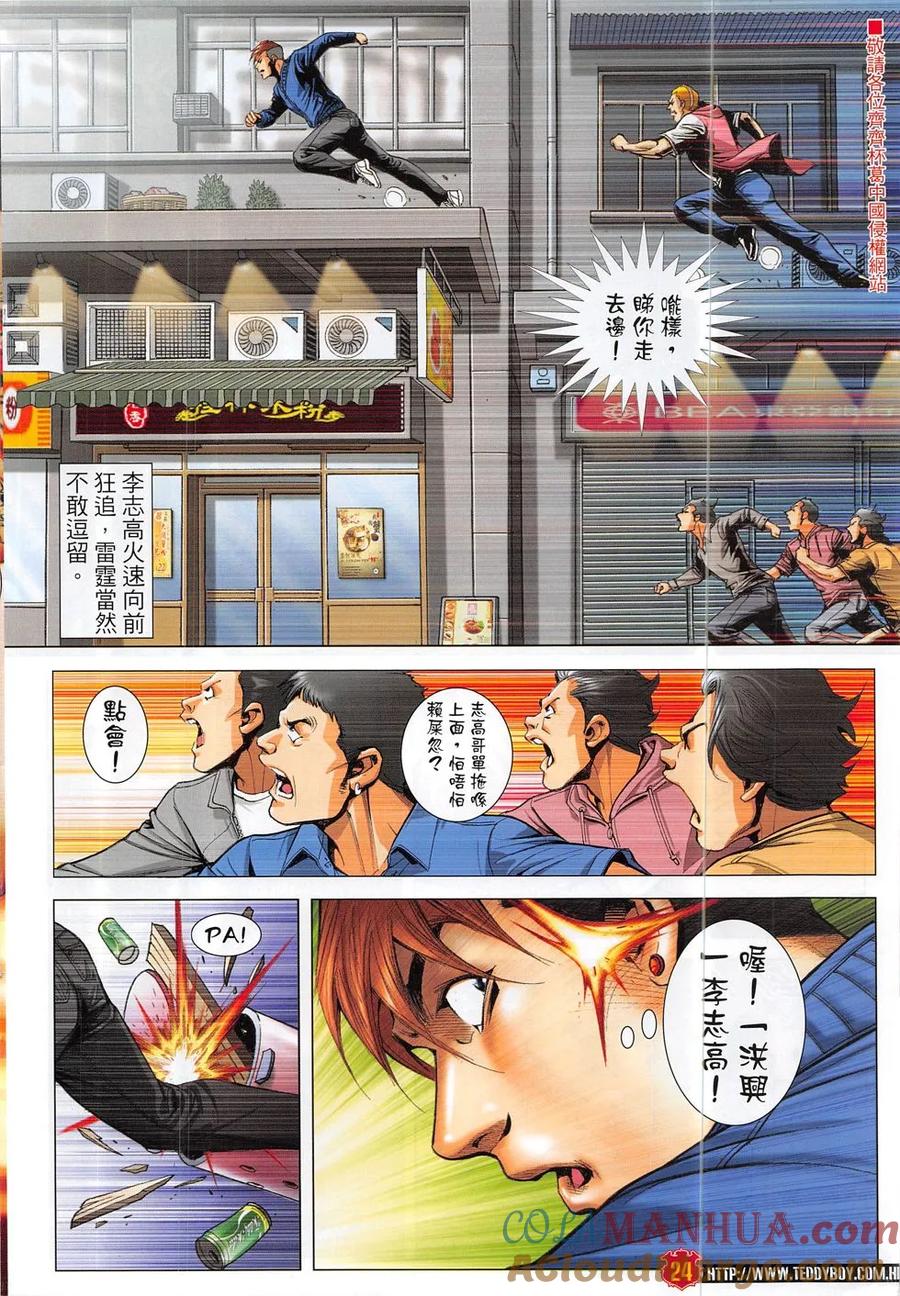 古惑仔 第1877回 初會李志高 第23页