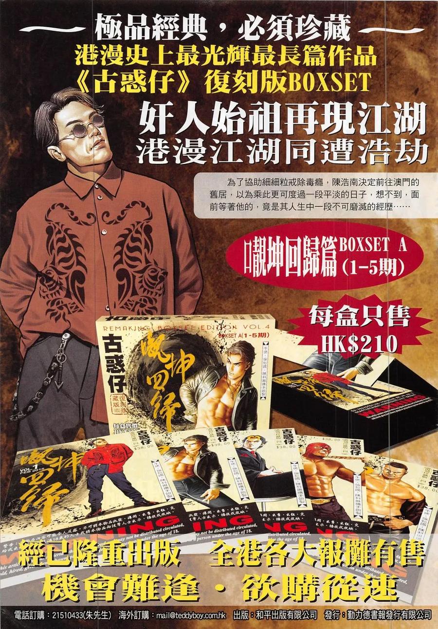 古惑仔 第1877回 初會李志高 第32页