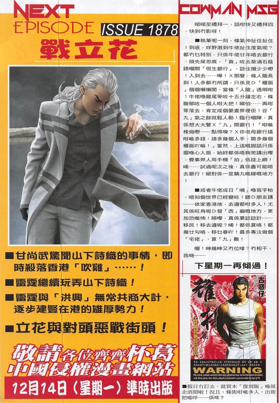 古惑仔 第1877回 初會李志高 第30页