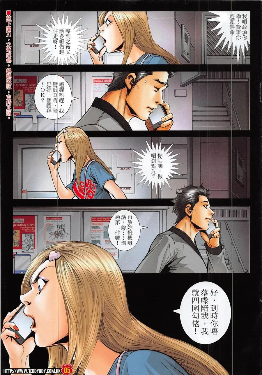 古惑仔 第1877回 初會李志高 第4页