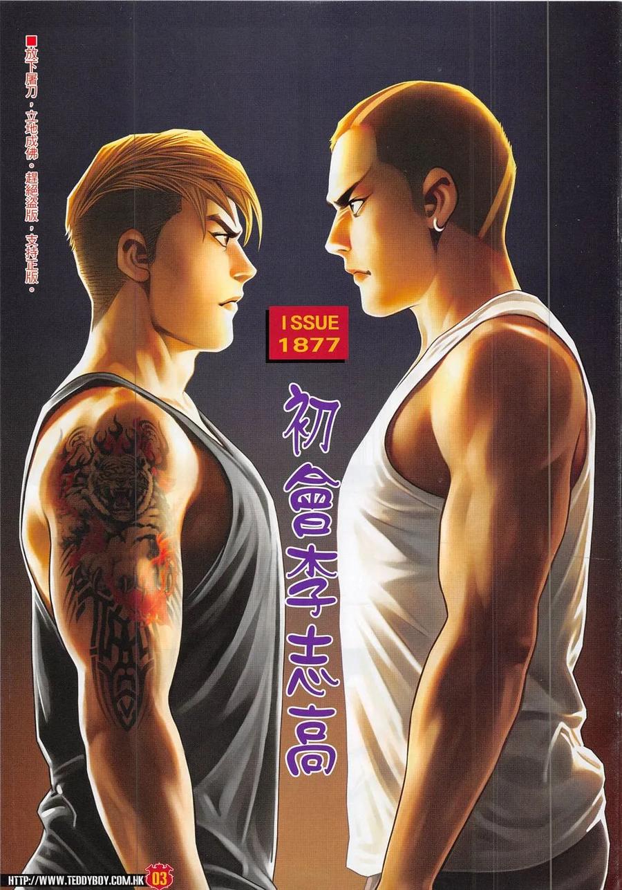 古惑仔 第1877回 初會李志高 第2页