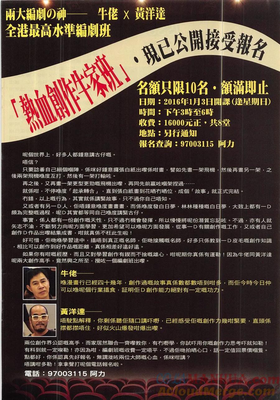 古惑仔 第1877回 初會李志高 第31页