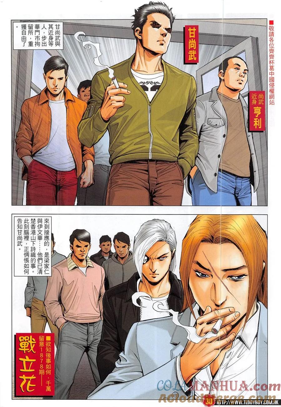 古惑仔 第1877回 初會李志高 第29页