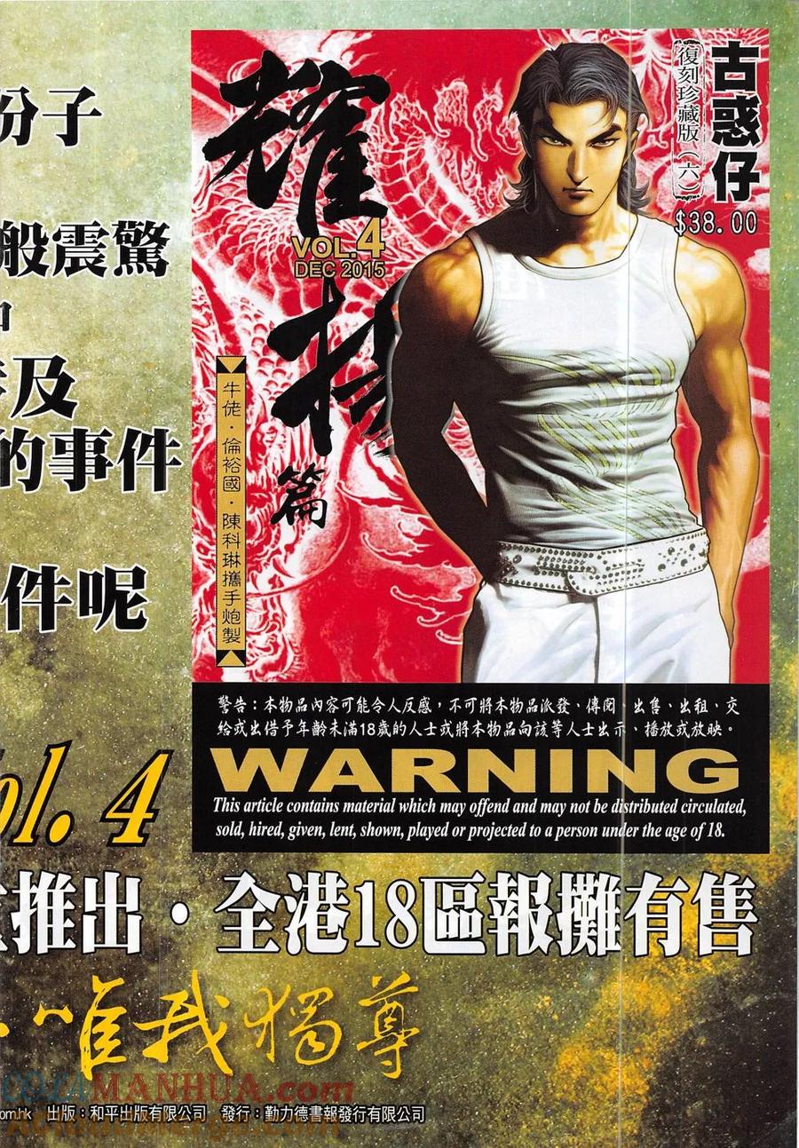 古惑仔 第1877回 初會李志高 第33页