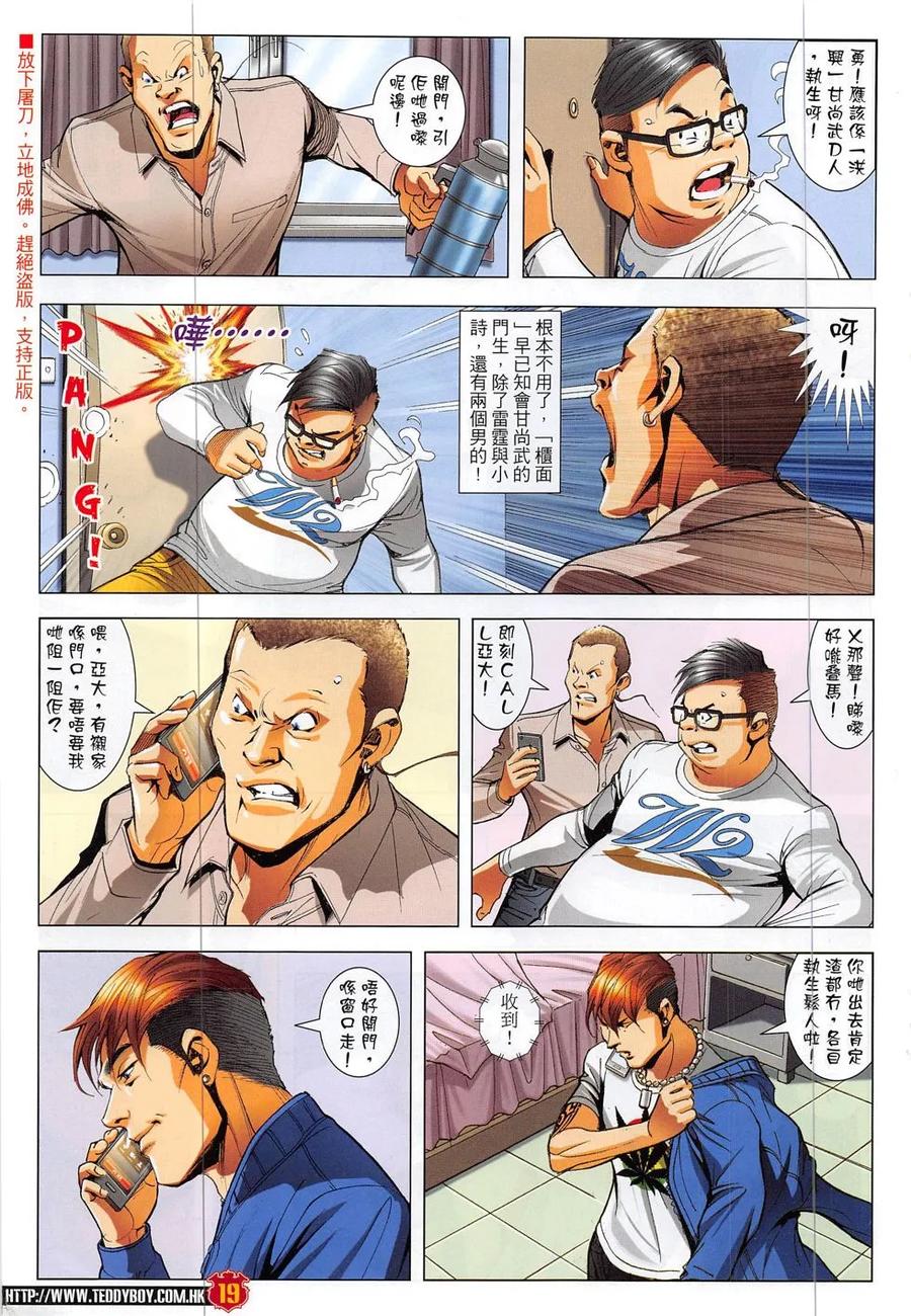 古惑仔 第1877回 初會李志高 第18页
