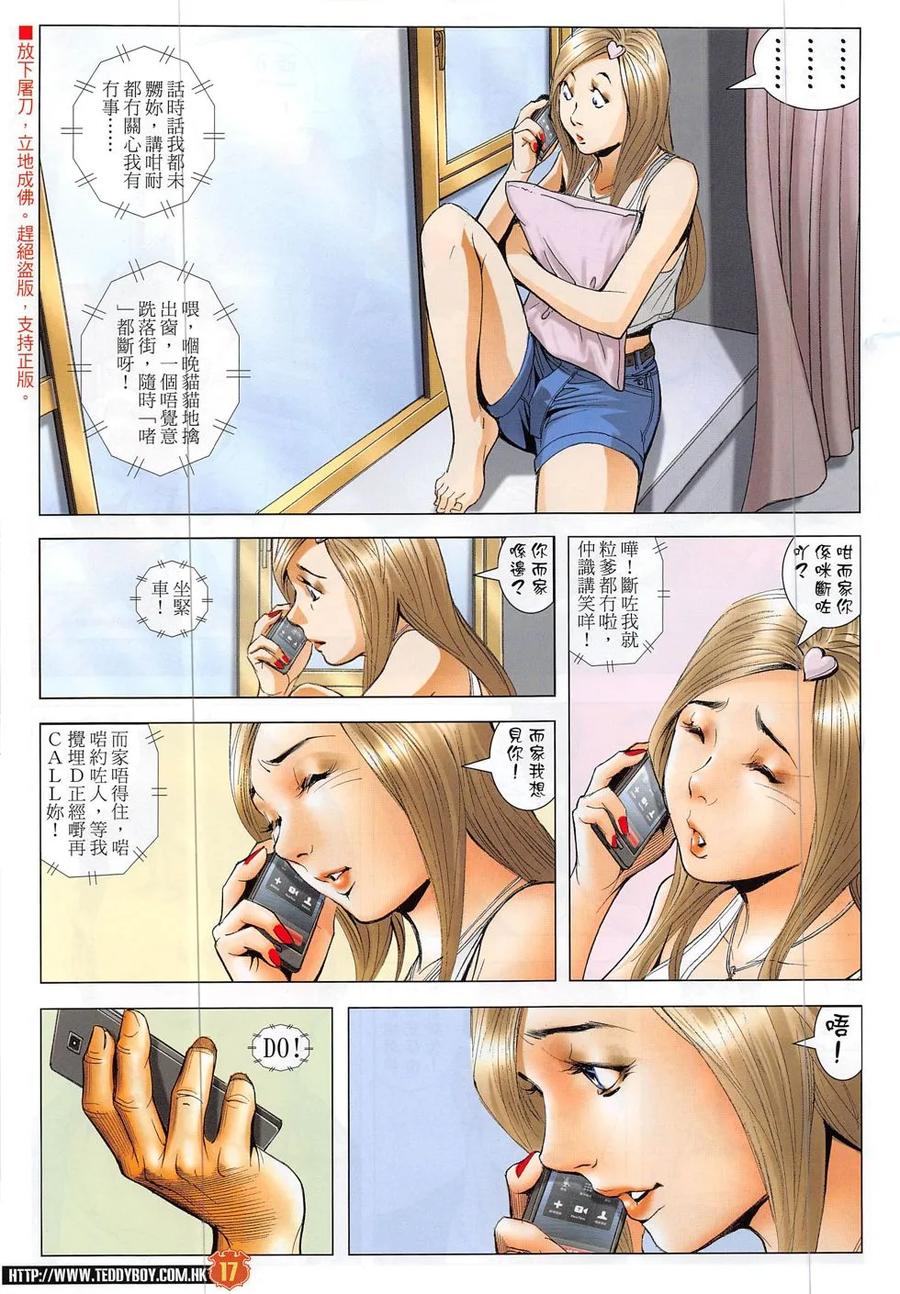 古惑仔 第1878回 戰立花 第16页