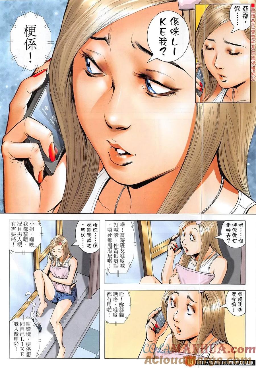 古惑仔 第1878回 戰立花 第15页