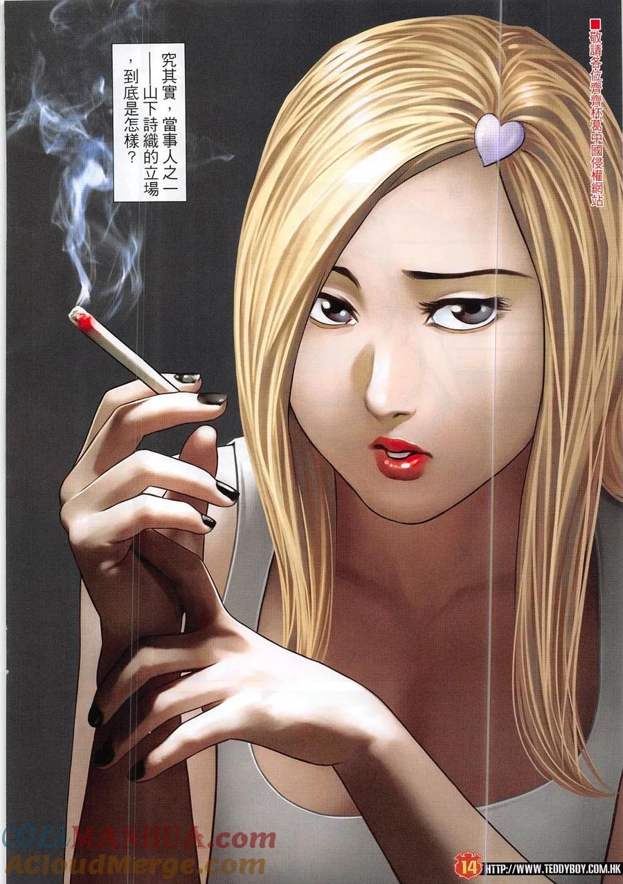 古惑仔 第1878回 戰立花 第13页