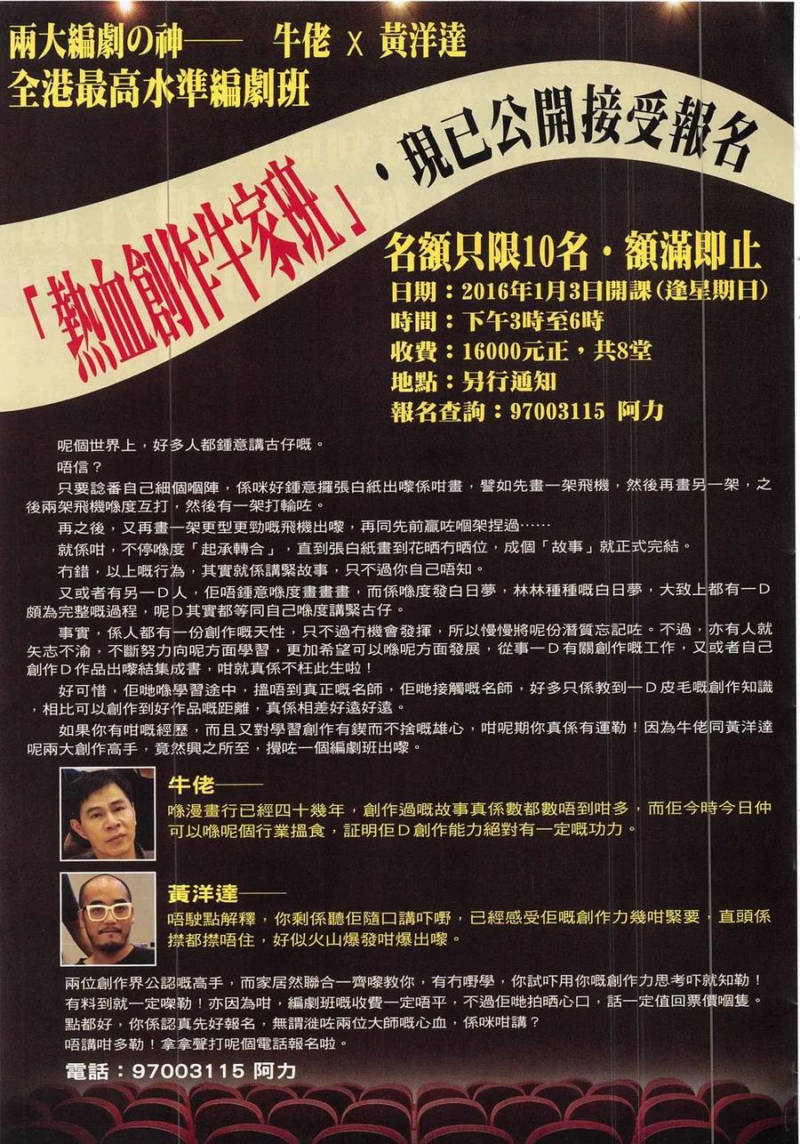 古惑仔 第1878回 戰立花 第30页
