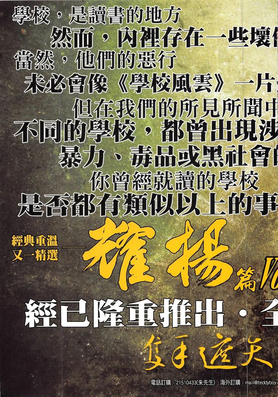 古惑仔 第1878回 戰立花 第34页