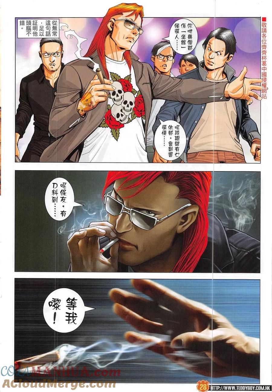 古惑仔 第1878回 戰立花 第27页