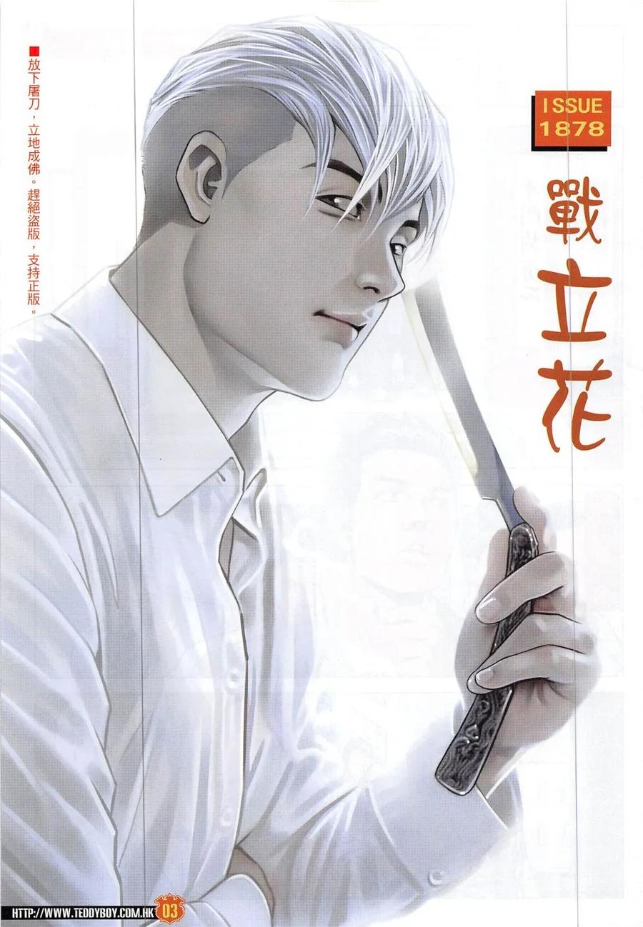 古惑仔 第1878回 戰立花 第2页