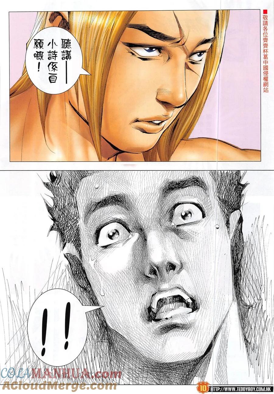 古惑仔 第1878回 戰立花 第9页