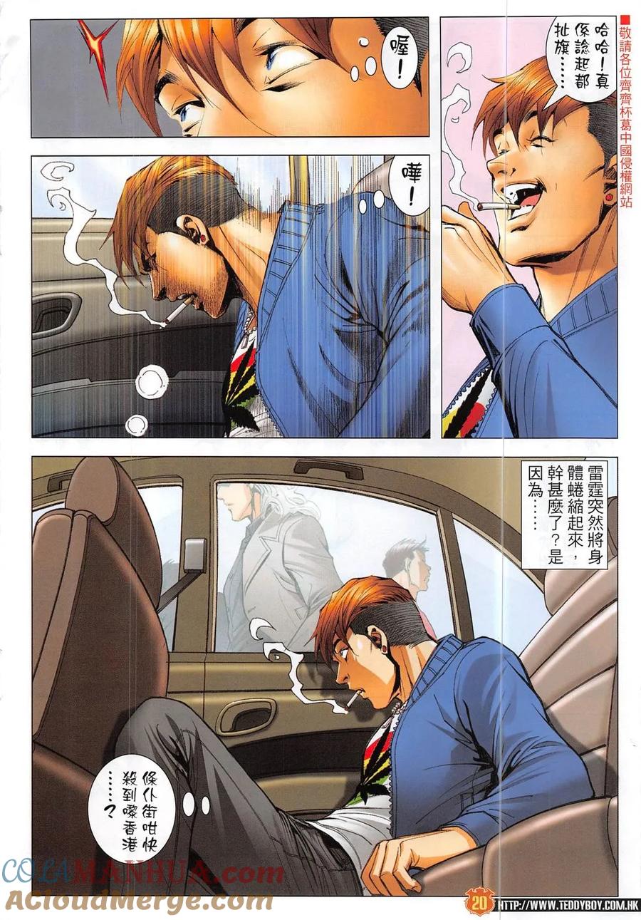古惑仔 第1878回 戰立花 第19页