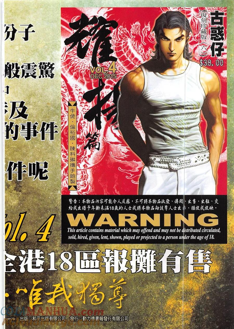 古惑仔 第1878回 戰立花 第33页