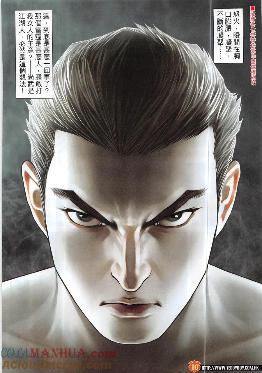 古惑仔 第1878回 戰立花 第7页