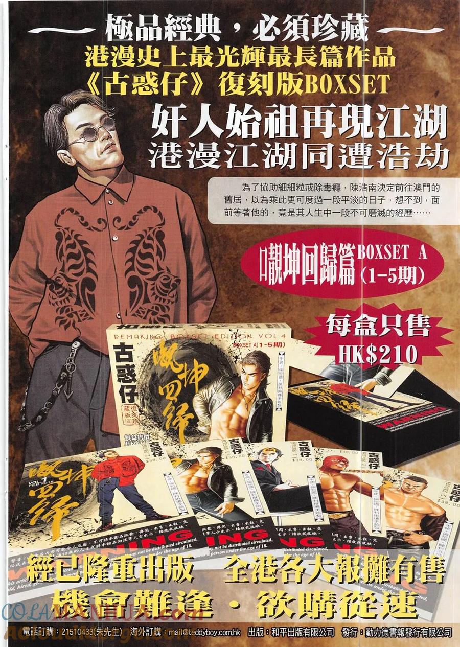 古惑仔 第1878回 戰立花 第31页