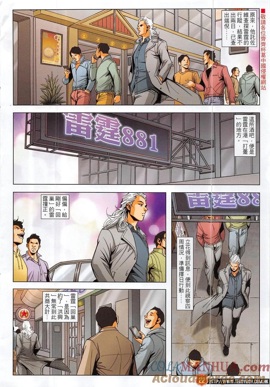 古惑仔 第1878回 戰立花 第21页