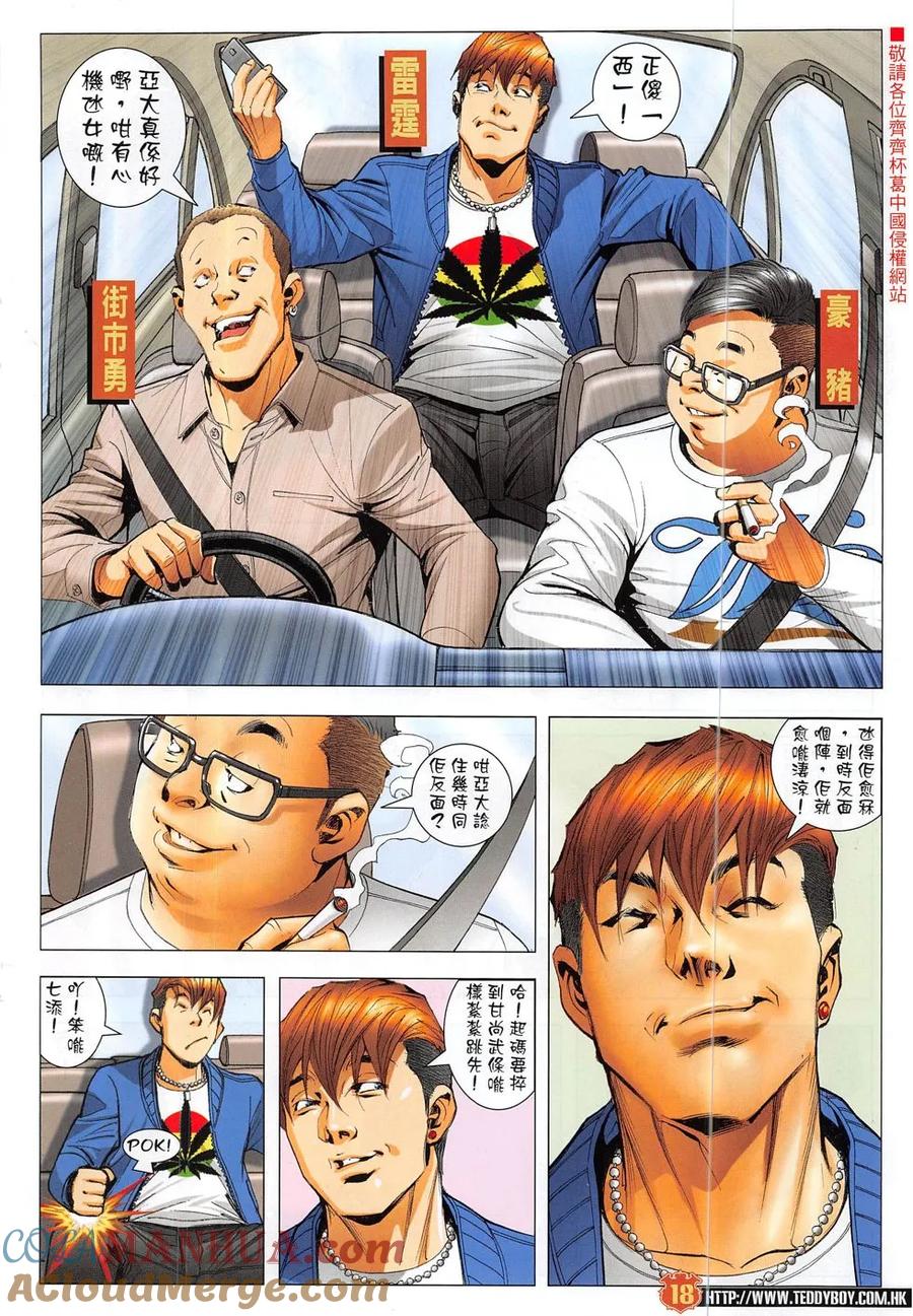 古惑仔 第1878回 戰立花 第17页