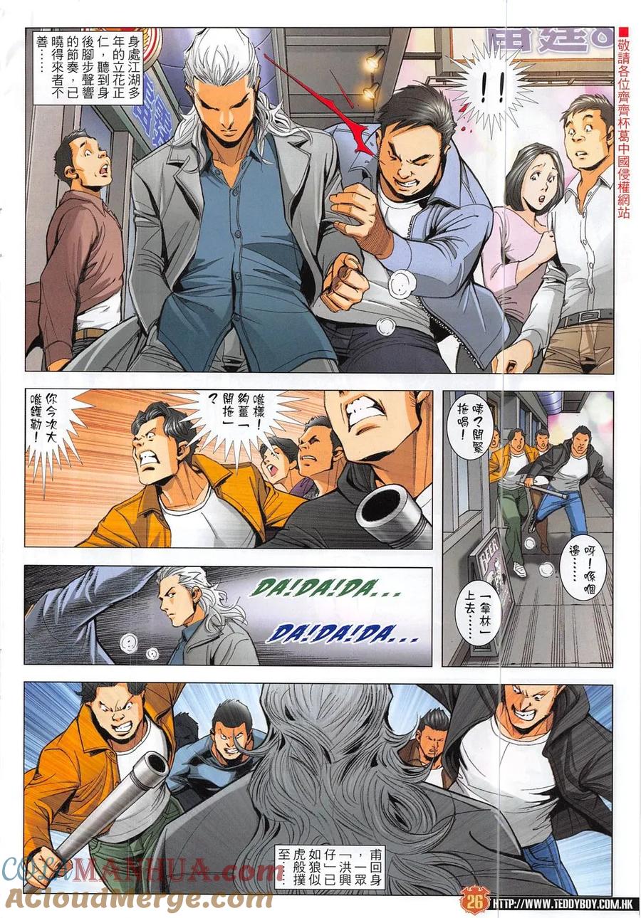 古惑仔 第1878回 戰立花 第25页