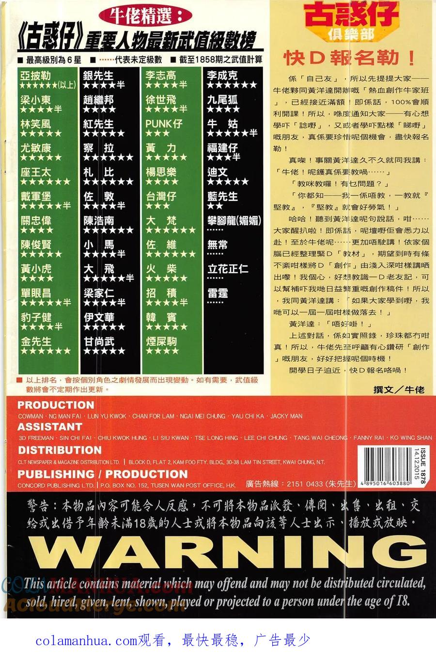 古惑仔 第1878回 戰立花 第35页