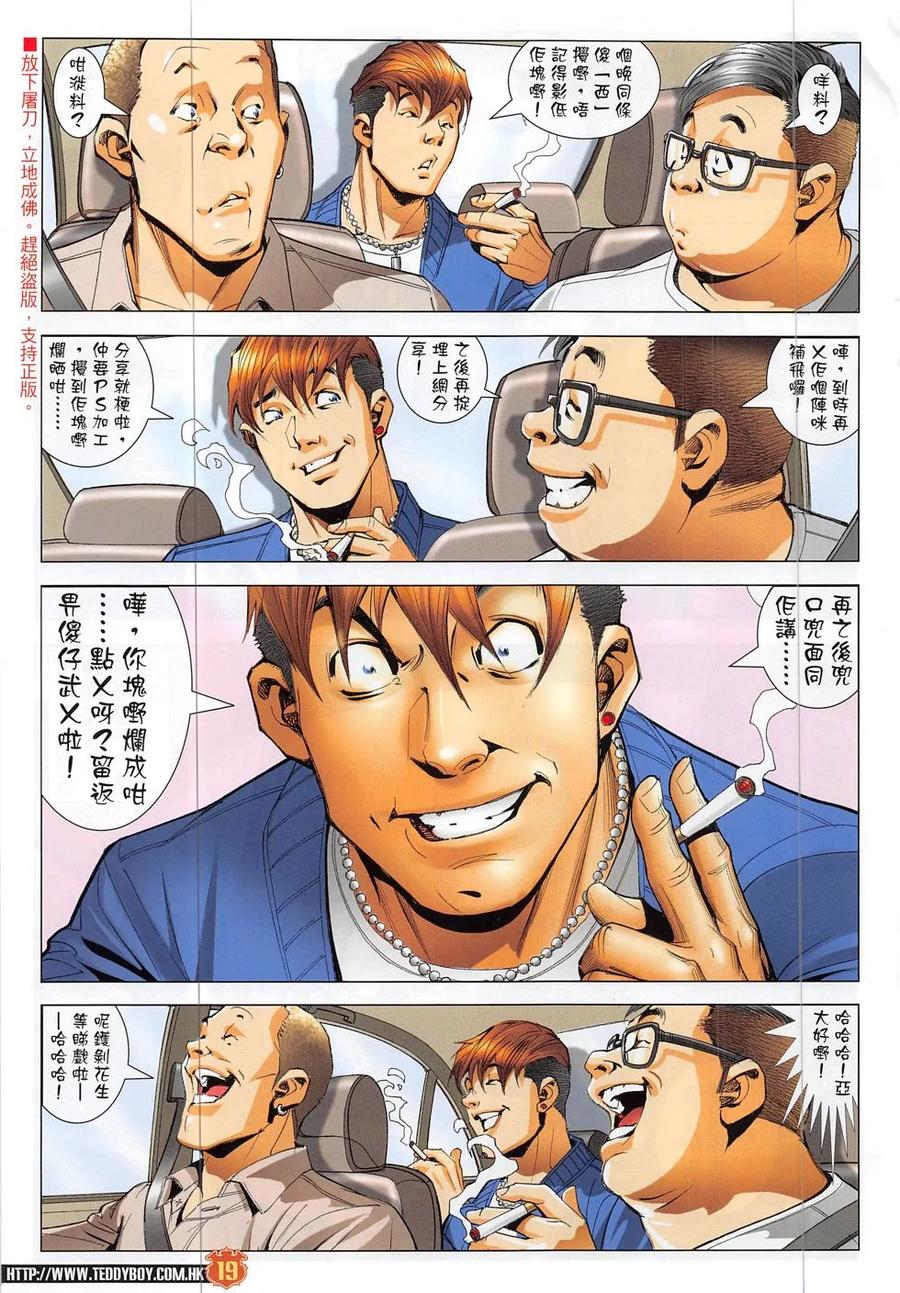 古惑仔 第1878回 戰立花 第18页