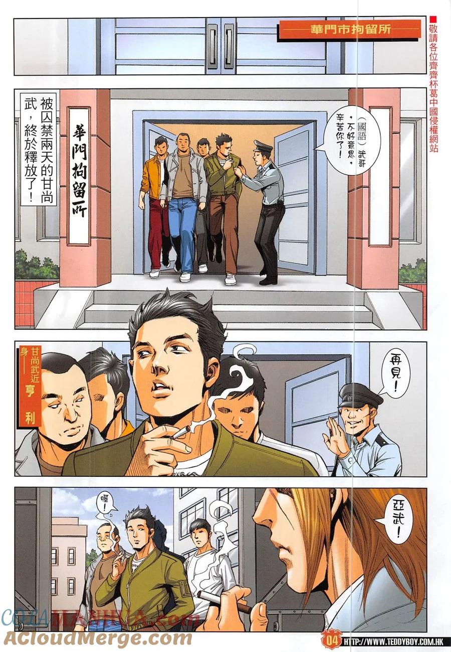古惑仔 第1878回 戰立花 第3页
