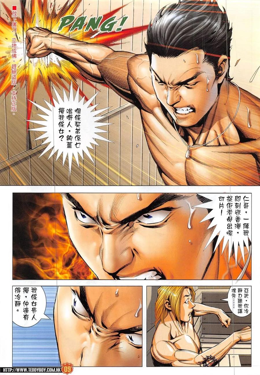古惑仔 第1878回 戰立花 第8页