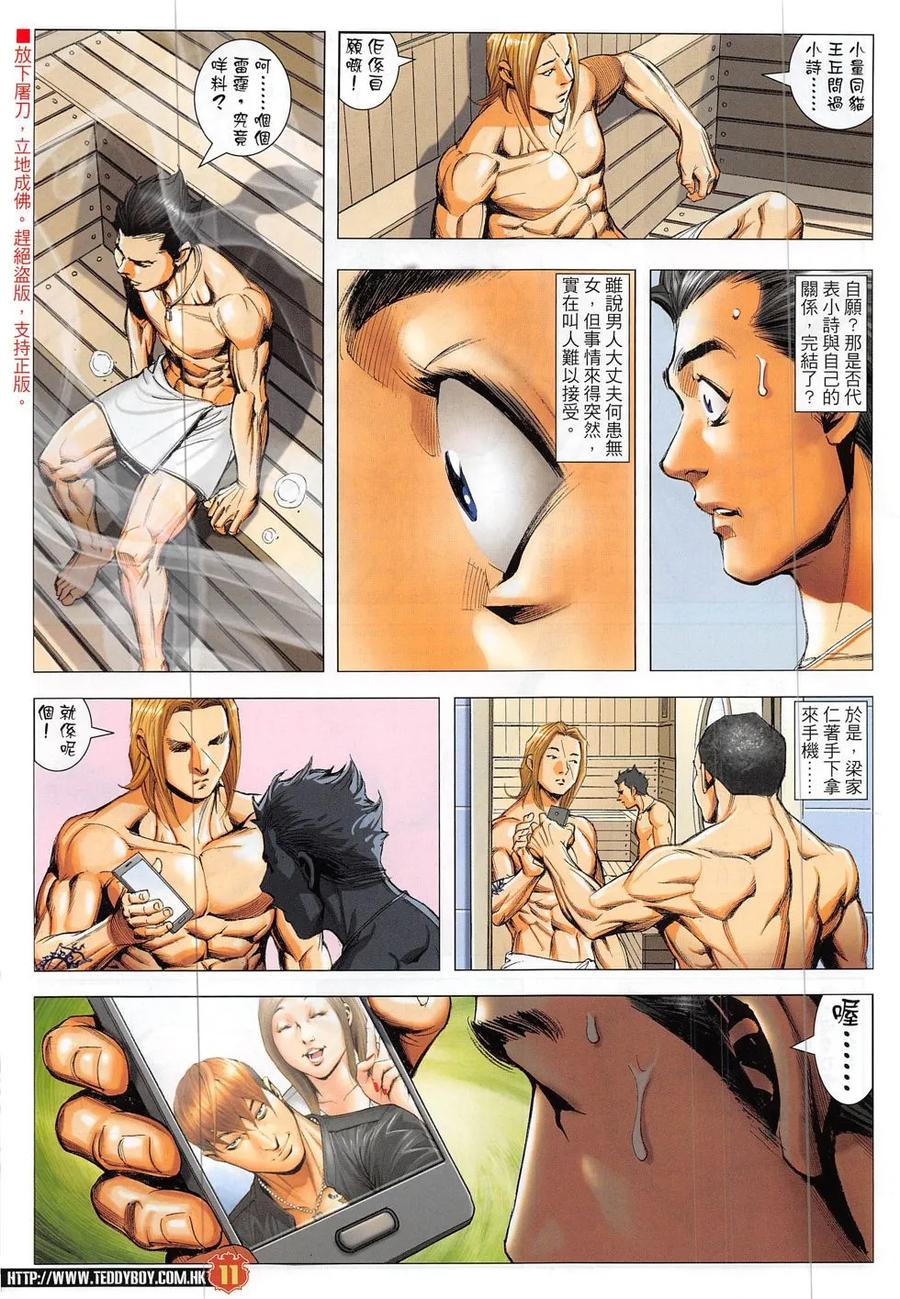 古惑仔 第1878回 戰立花 第10页