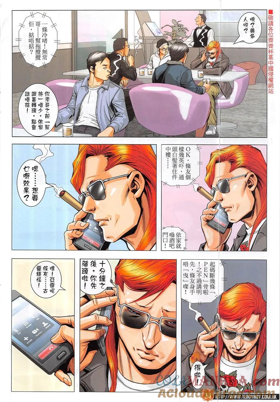 古惑仔 第1878回 戰立花 第23页