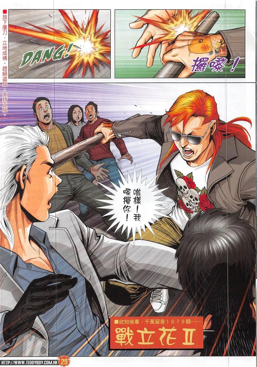 古惑仔 第1878回 戰立花 第28页