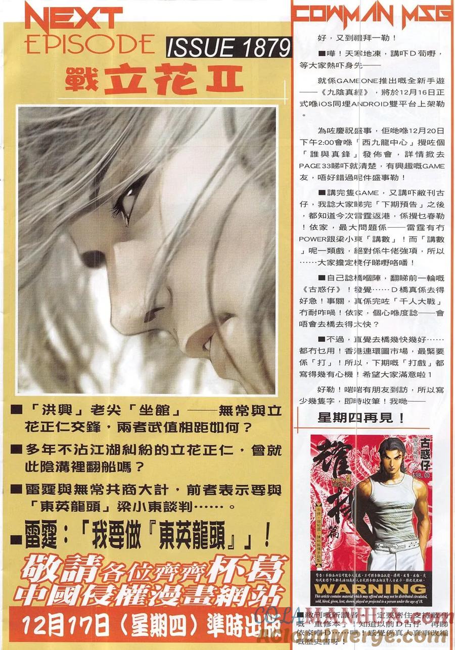 古惑仔 第1878回 戰立花 第29页