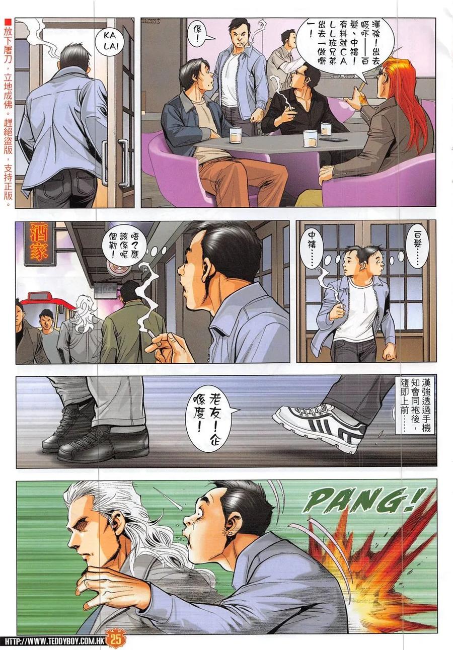 古惑仔 第1878回 戰立花 第24页