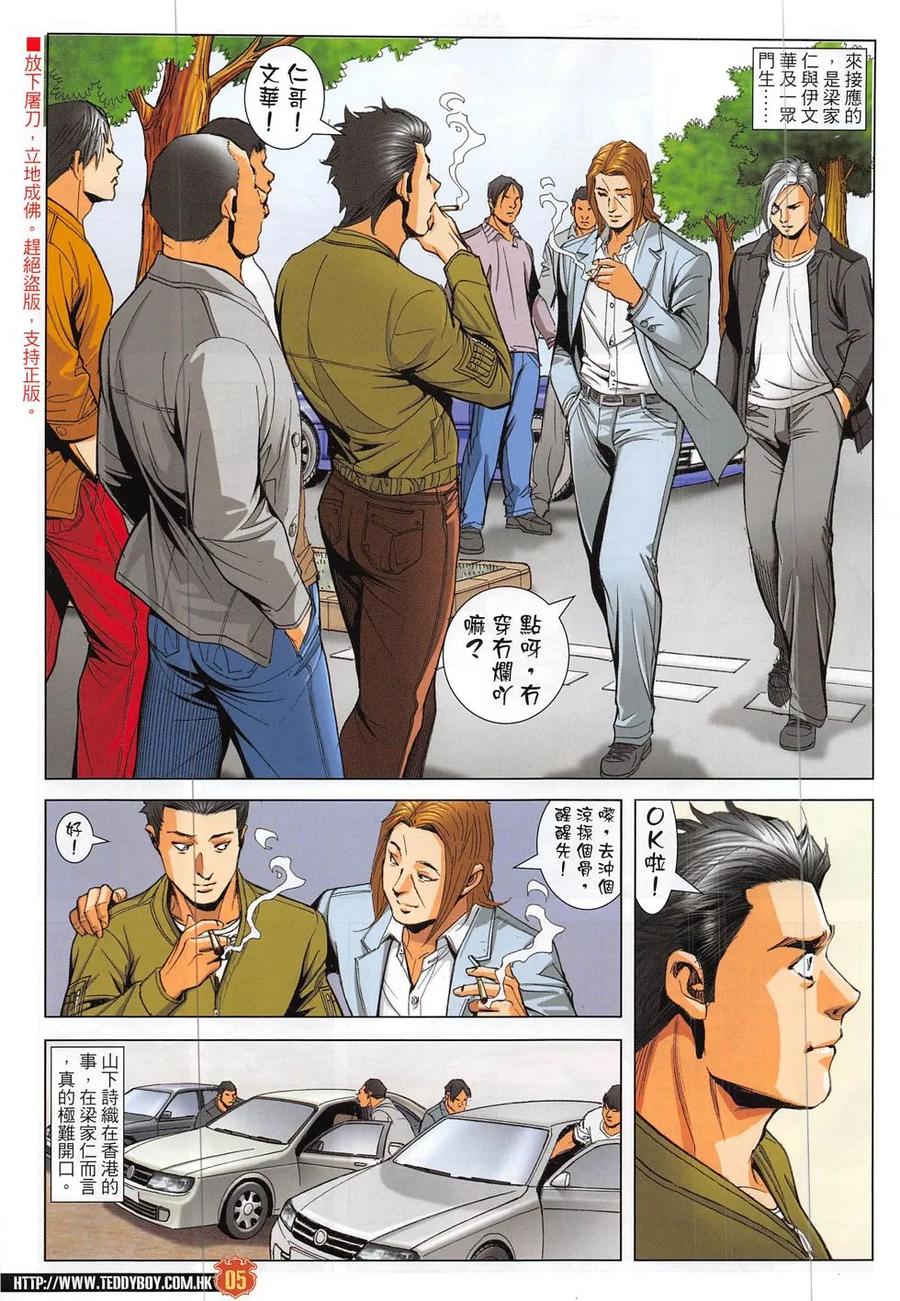 古惑仔 第1878回 戰立花 第4页