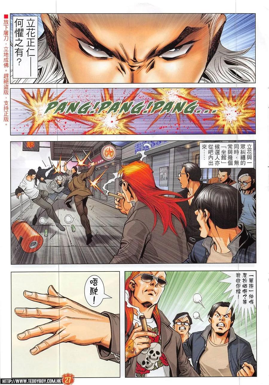 古惑仔 第1878回 戰立花 第26页