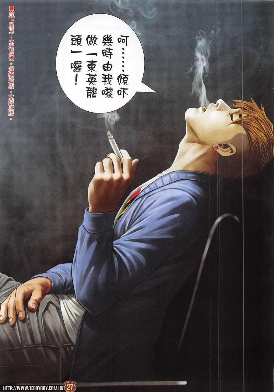 古惑仔 第1879回 戰立花II 第26页