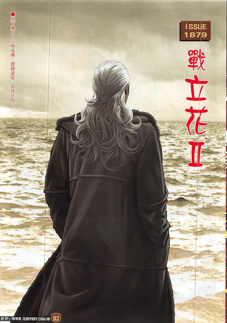 古惑仔 第1879回 戰立花II 第2页
