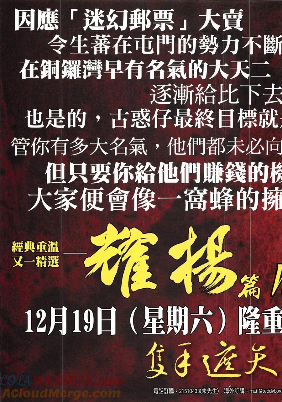 古惑仔 第1879回 戰立花II 第33页