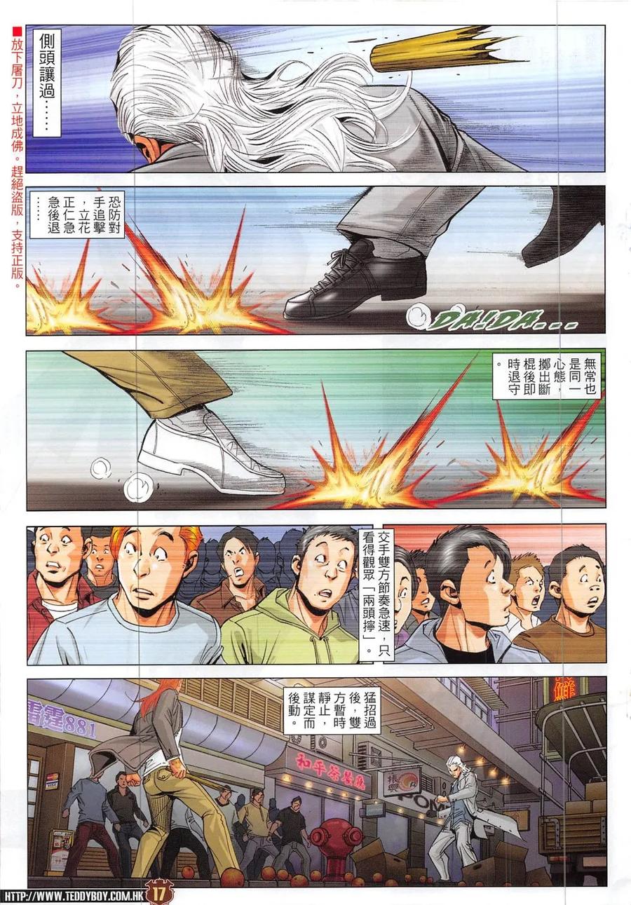 古惑仔 第1879回 戰立花II 第16页