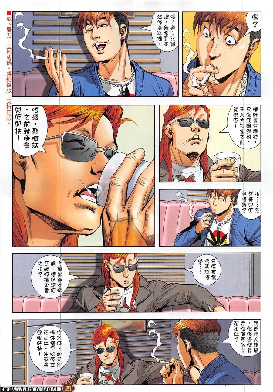 古惑仔 第1879回 戰立花II 第20页