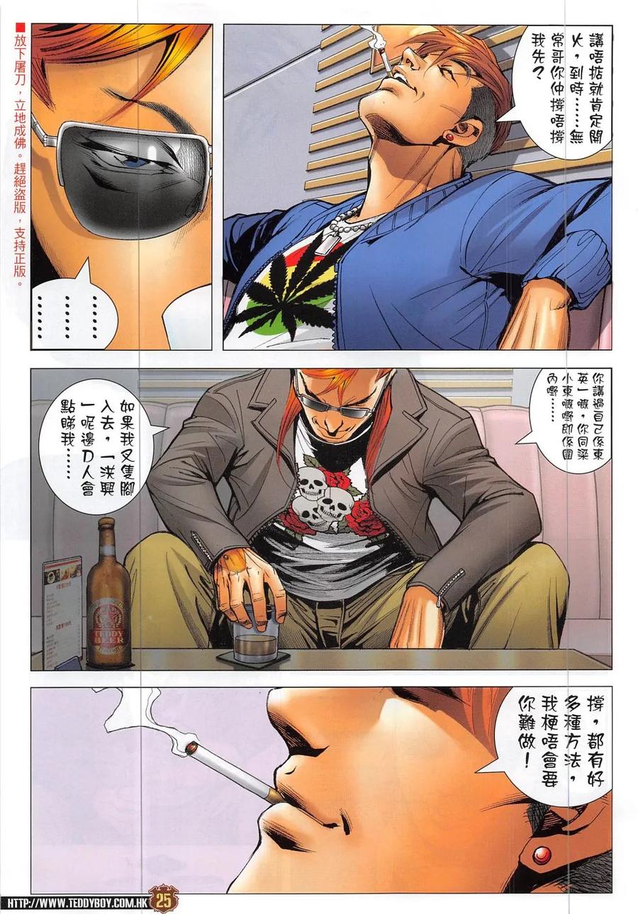 古惑仔 第1879回 戰立花II 第24页