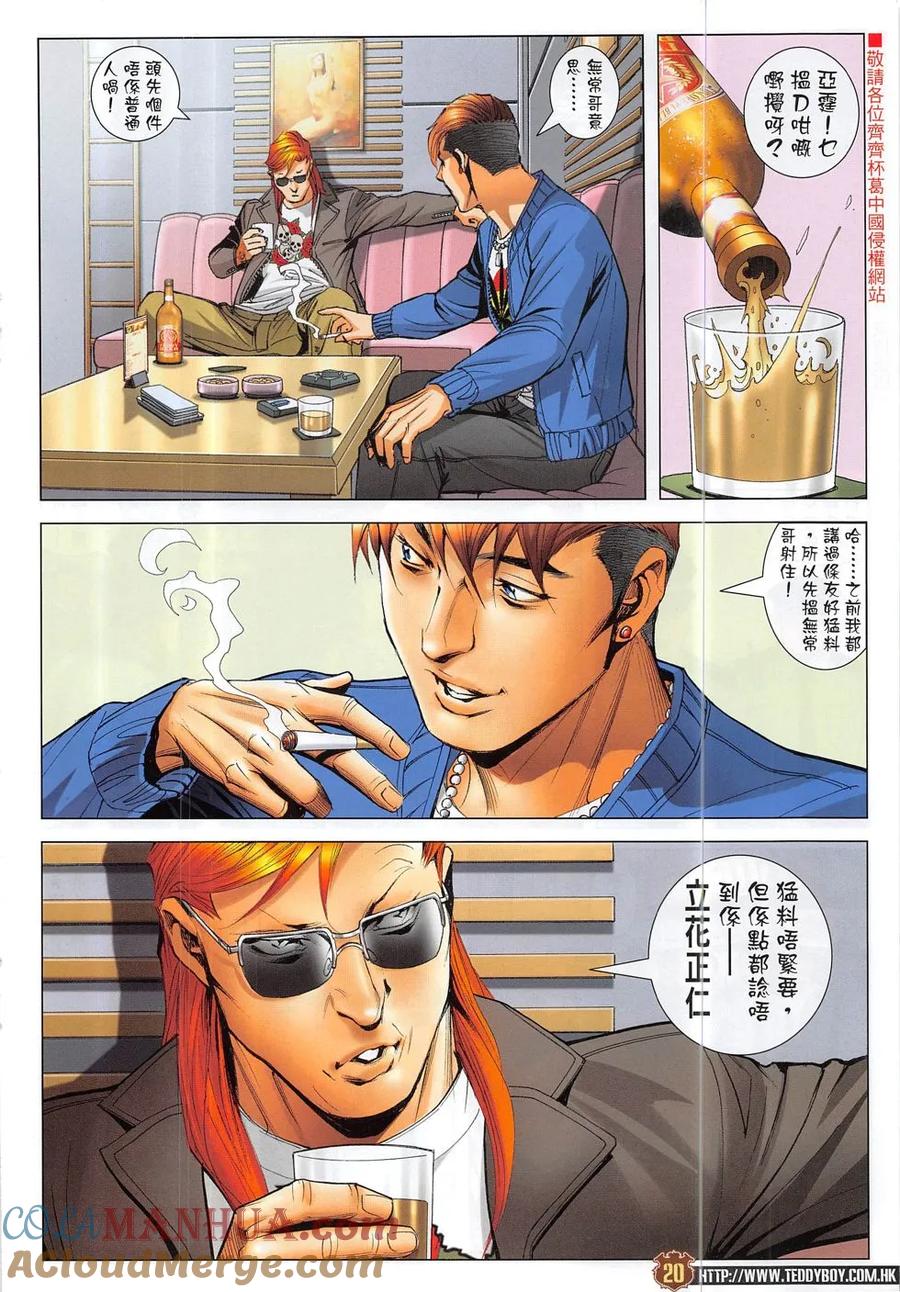 古惑仔 第1879回 戰立花II 第19页