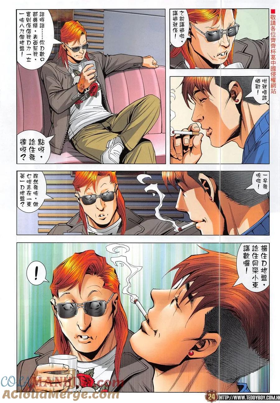 古惑仔 第1879回 戰立花II 第23页