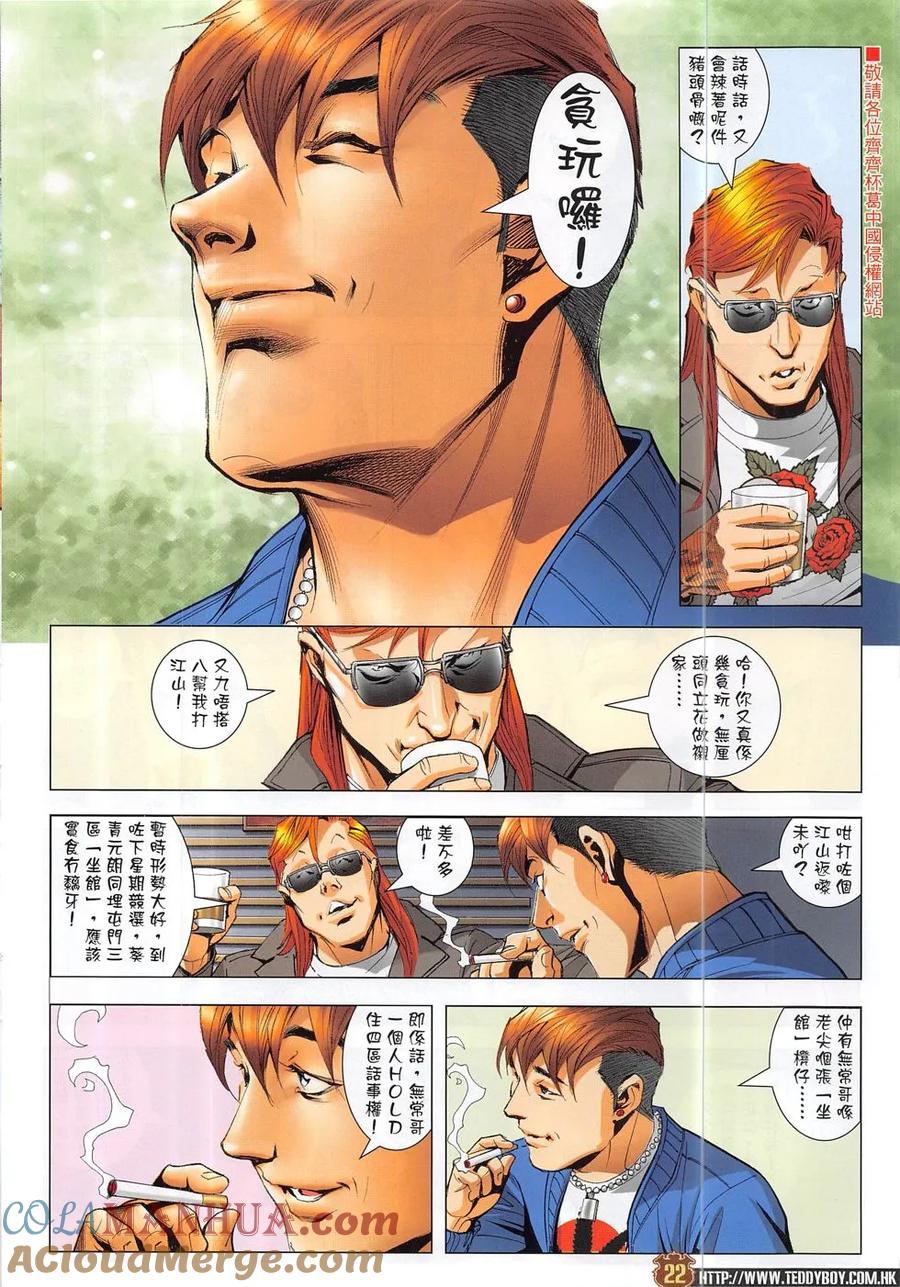 古惑仔 第1879回 戰立花II 第21页