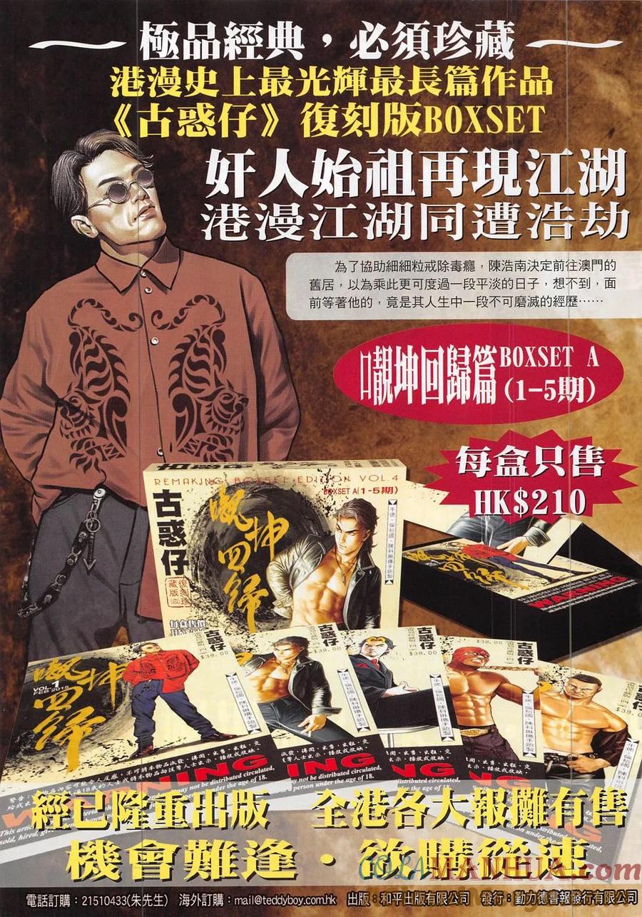 古惑仔 第1879回 戰立花II 第31页