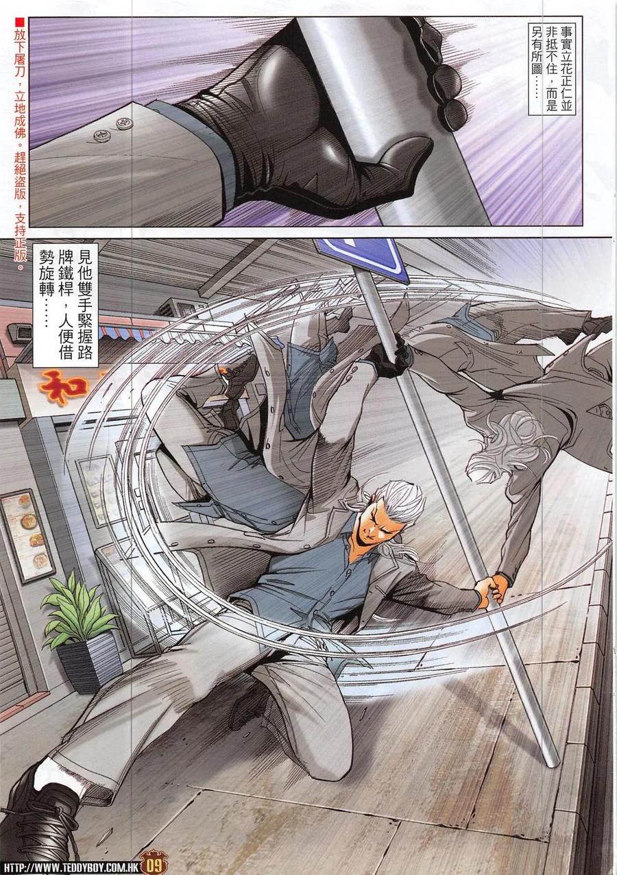古惑仔 第1879回 戰立花II 第8页