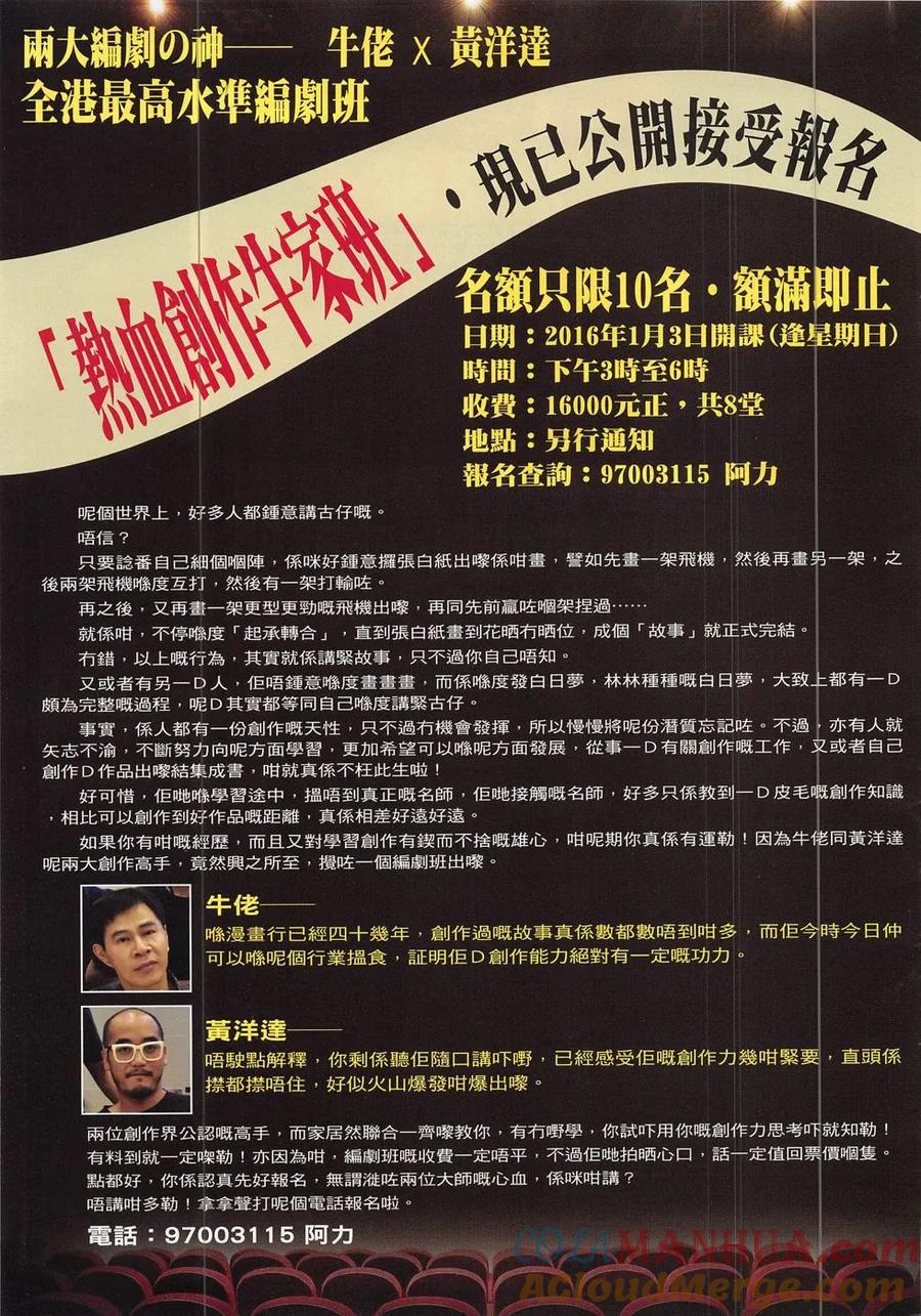 古惑仔 第1879回 戰立花II 第29页