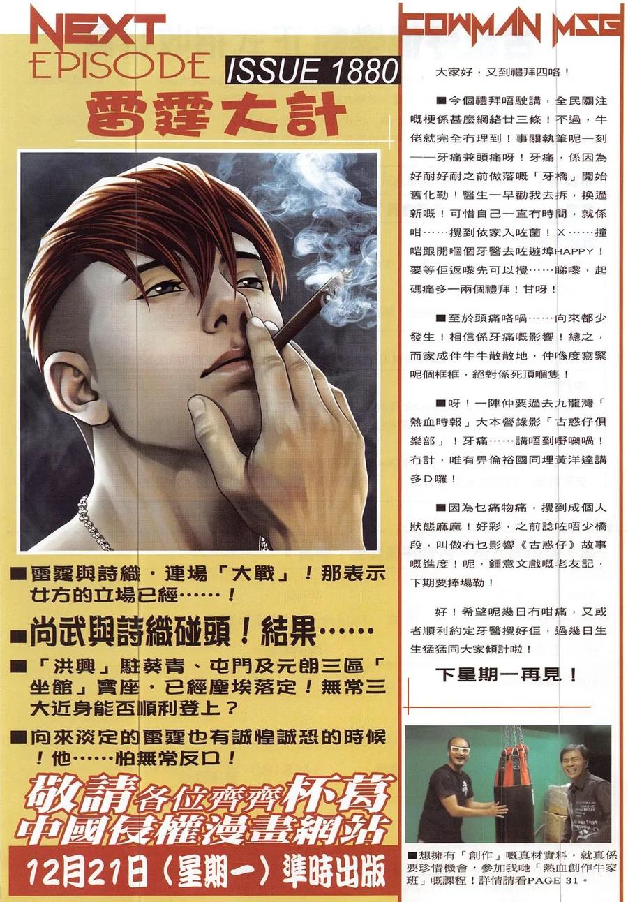 古惑仔 第1879回 戰立花II 第28页