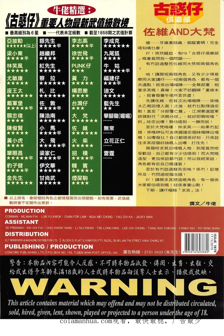 古惑仔 第1879回 戰立花II 第34页