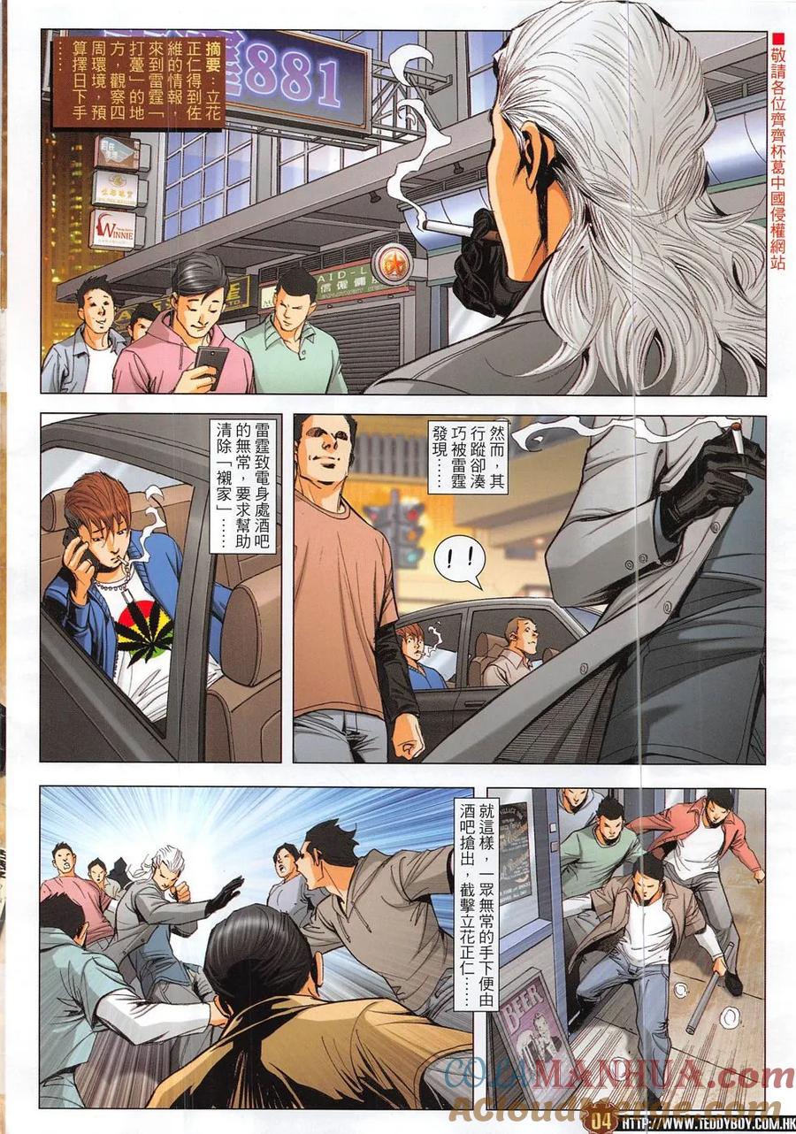 古惑仔 第1879回 戰立花II 第3页